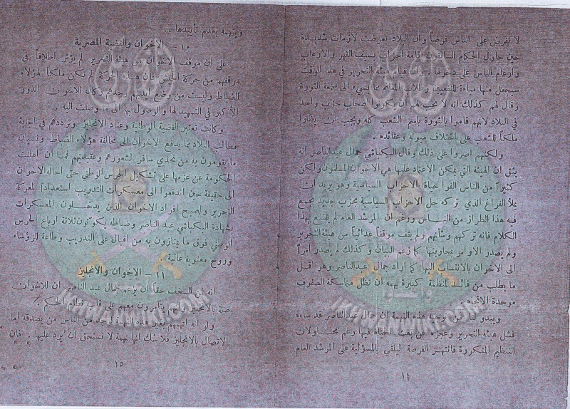 ملف:وثائق رسالة القول الفصل لقسم نشر الدعوة بالجماعة الإسلامية بلبنان 8.jpg