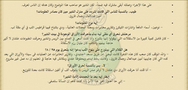 وقائع-محاكمة-شمس-بدران-وزير-الحربية-السابق-في-الجمهورية-العربية-المتحدة-(54).jpg