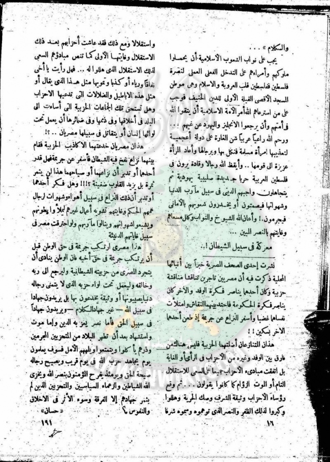 العدد-8-من-مجلة-النذير15.jpg
