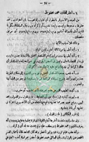 قضية-حسن-البنا-17.gif