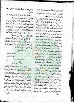 العدد-8-من-مجلة-النذير13.jpg