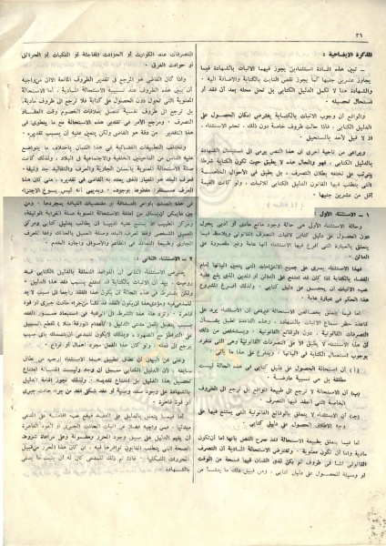 ملف:قانون-المواد-المدنية-والتجارية34.jpg