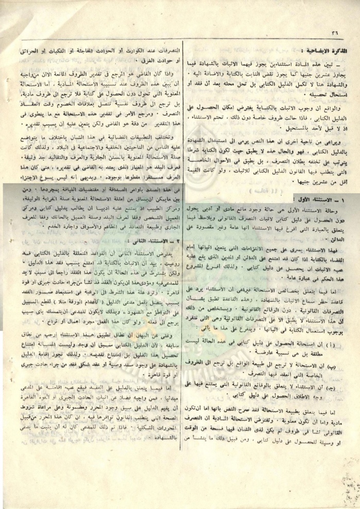 قانون-المواد-المدنية-والتجارية34.jpg