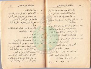 مسرحية-المعز-لدين-الله-الفاطمي47.jpg