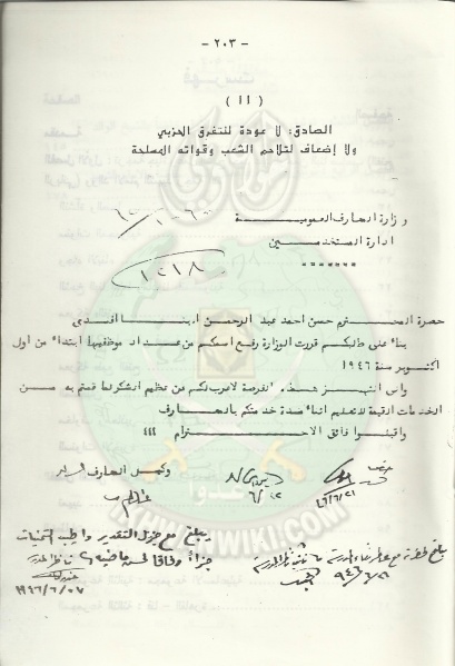 ملف:خطاب من وزراة المعارف للشيخ الوالد.jpg