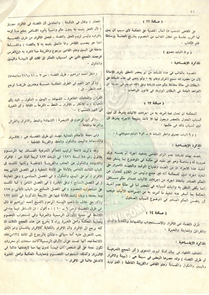 قانون-المواد-المدنية-والتجارية18.jpg