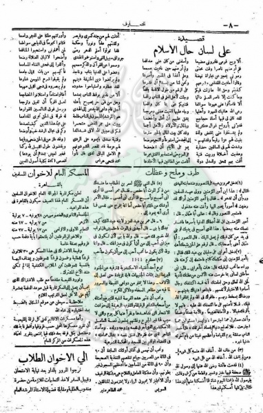 ملف:العدد-15-من-مجلة-التعارف8.jpg