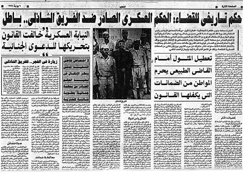 ملف:حكم تاريخي للقضاء الحكم العسكري الصادر ضد الفريق الشاذلي .. باطل 1.jpg