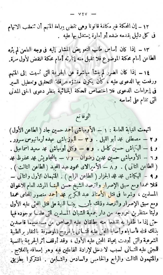 حكم-النقض-بشأن-مقتل-حسن-البنا-4.jpg