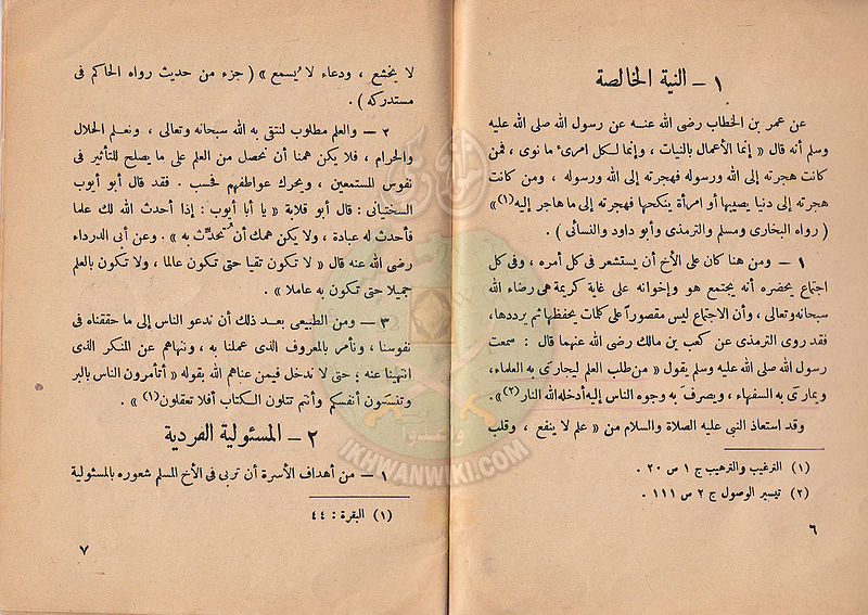 ملف:أداب-الاسرة-والكتيبة22.jpg