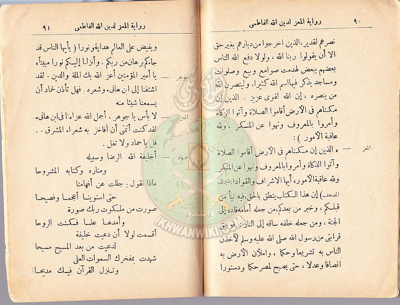 ملف:مسرحية-المعز-لدين-الله-الفاطمي45.jpg