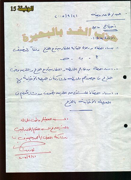 ملف:وثائق أمن الدول بالبحيرة151.jpg