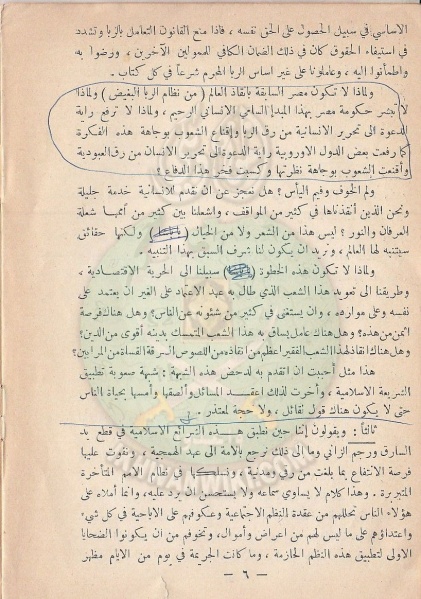 ملف:حسن-البنا-يطالب-بحكم-الإسلام7.jpg