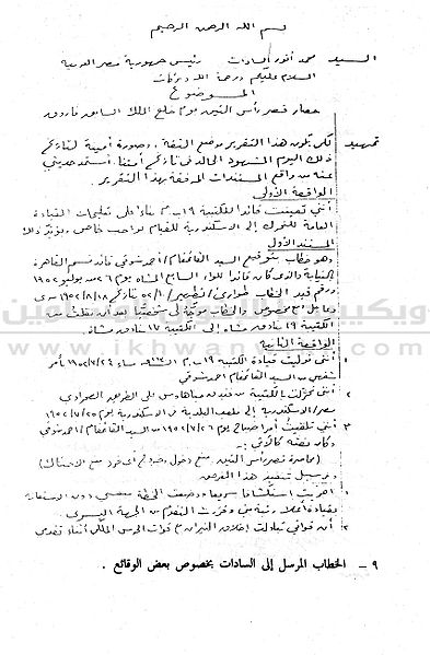 ملف:خطاب-مرسل-للسادات-من-عبد-المنعم-عبدالرؤوف-01.jpg
