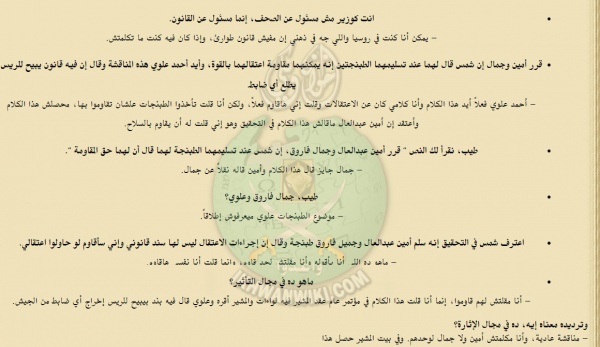 وقائع-محاكمة-شمس-بدران-وزير-الحربية-السابق-في-الجمهورية-العربية-المتحدة-(39).jpg