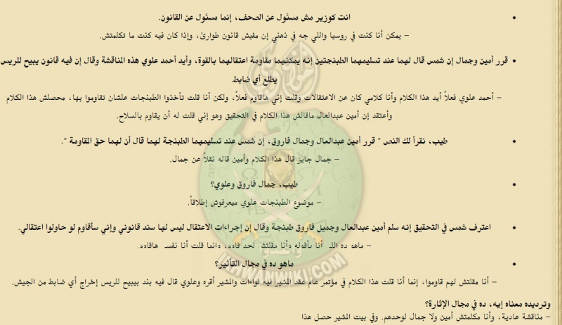 ملف:وقائع-محاكمة-شمس-بدران-وزير-الحربية-السابق-في-الجمهورية-العربية-المتحدة-(39).jpg