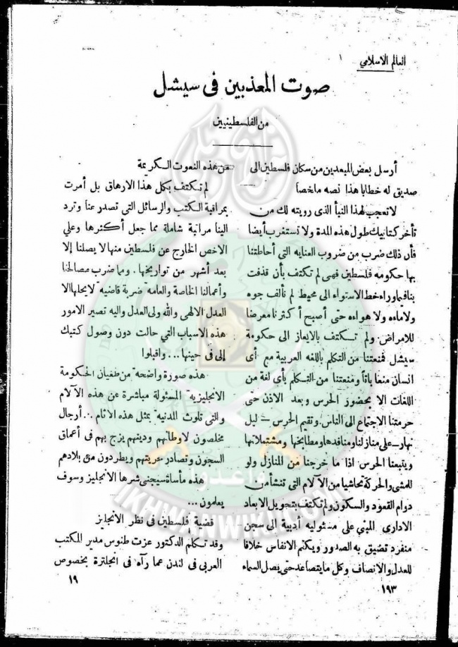 العدد-8-من-مجلة-النذير18.jpg