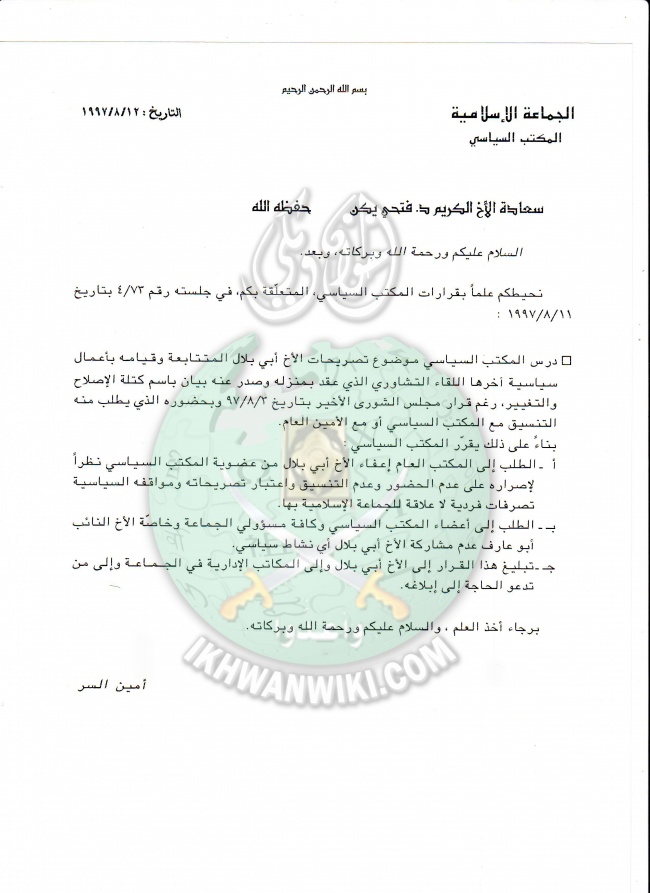 وثائق إشهار ولوائح الجماعة الإسلامية بلبنان 25.jpg