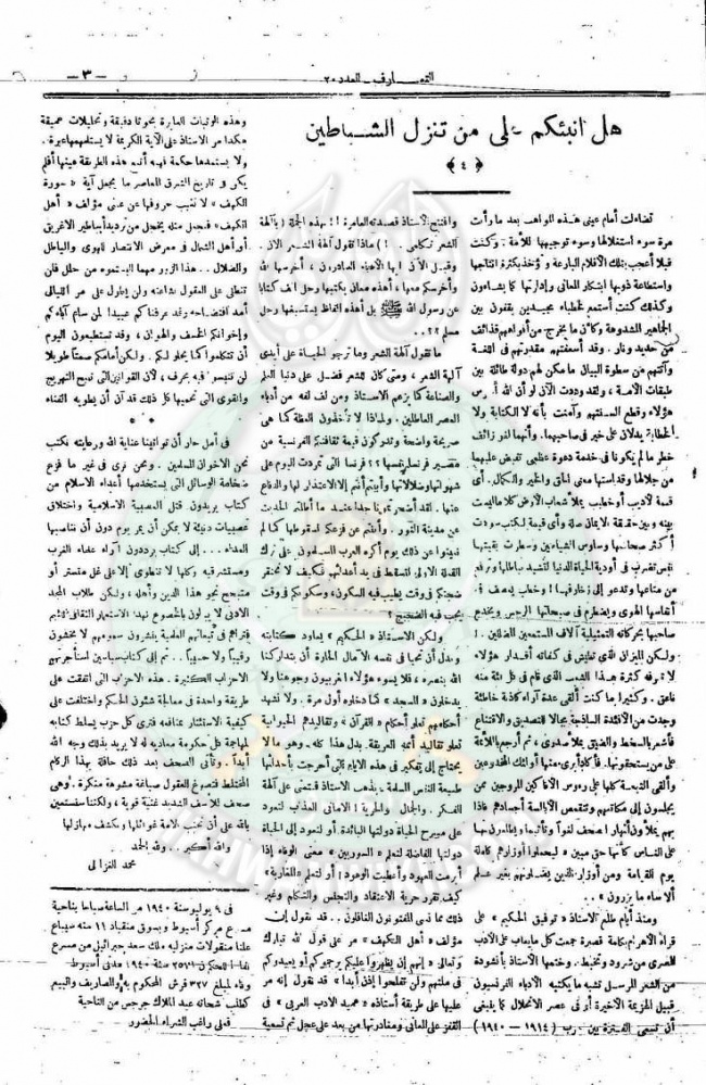 العدد-20-من-مجلة-التعارف3.jpg