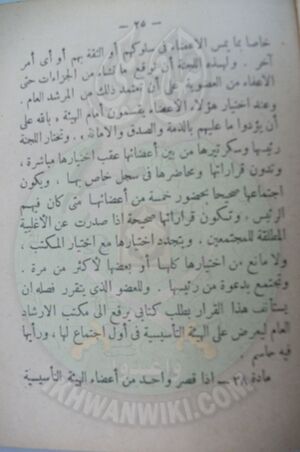 قانون-النظام-الأساسي36.jpg