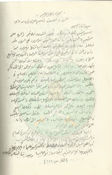 ملف:من خطابات الإمام حسن البنا ألى أبيه (5).jpg