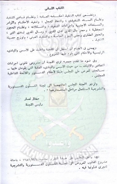 ملف:تقنين-الشريعة-في-مجلس-الشعب81.jpg