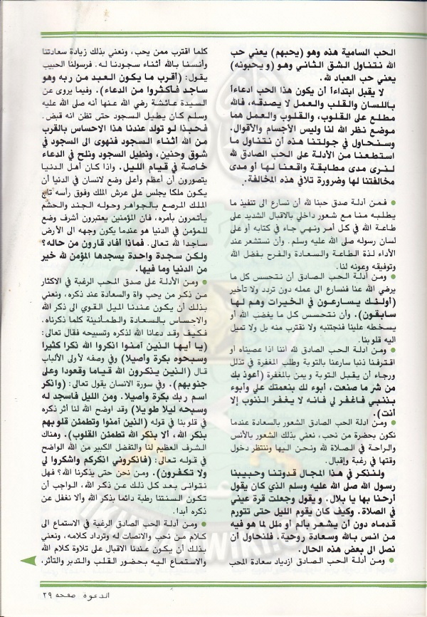 العدد-94-من-مجلة-الدعوة29.jpg