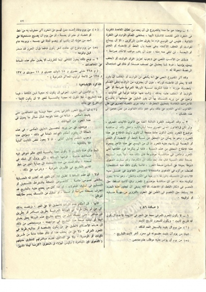 ملف:قانون-المواد-المدنية-والتجارية45.jpg