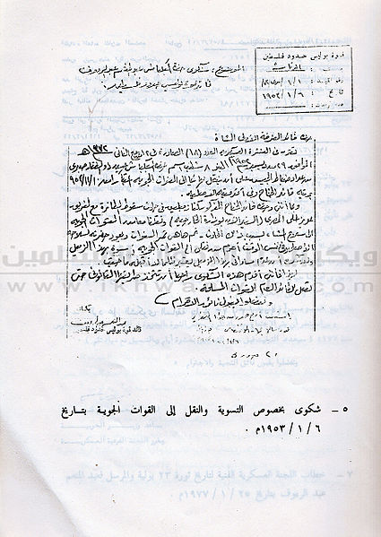 ملف:شكوى-عبدالمنعم-عبدالرؤوف-للنقل-للقوات-الجوية-01.jpg