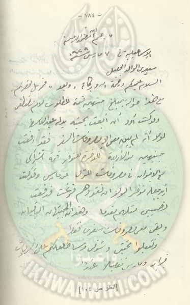 ملف:خطابات-حسن-البنا-إلى-والده-من--الإسماعيلية.12.jpg