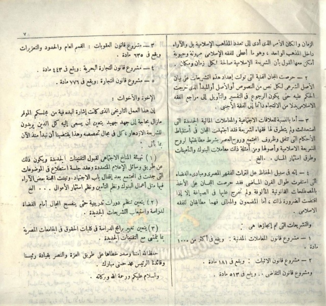 ملف:قانون-المواد-المدنية-والتجارية5.jpg
