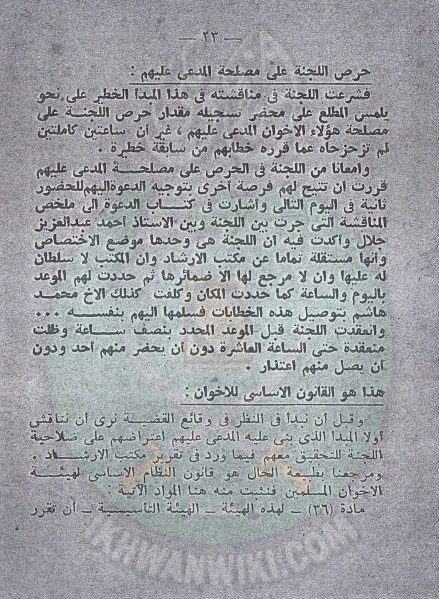 ملف:القول الفصل 001 (24).jpg