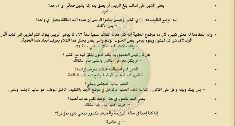 ملف:وقائع-محاكمة-شمس-بدران-وزير-الحربية-السابق-في-الجمهورية-العربية-المتحدة-(6).jpg