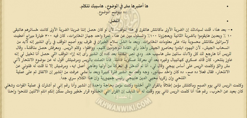 ملف:وقائع-محاكمة-شمس-بدران-وزير-الحربية-السابق-في-الجمهورية-العربية-المتحدة-(26).jpg