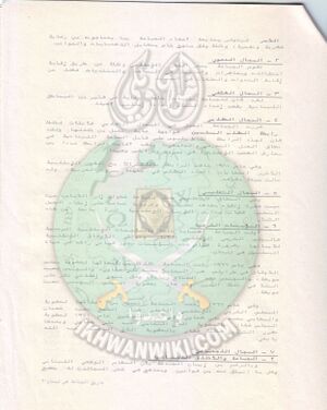 وثائق إشهار ولوائح الجماعة الإسلامية بلبنان 14.jpg