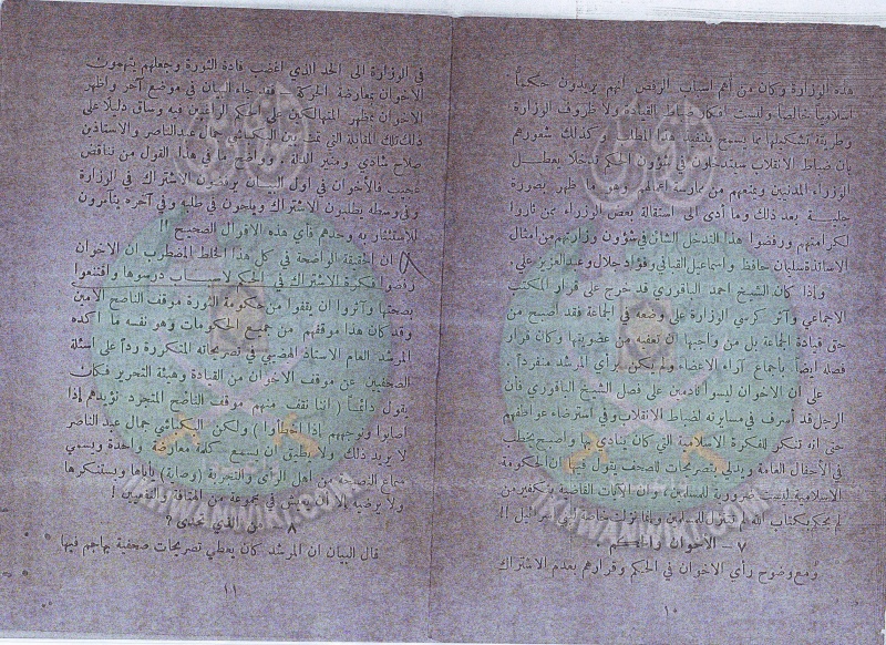 ملف:وثائق رسالة القول الفصل لقسم نشر الدعوة بالجماعة الإسلامية بلبنان 6.jpg