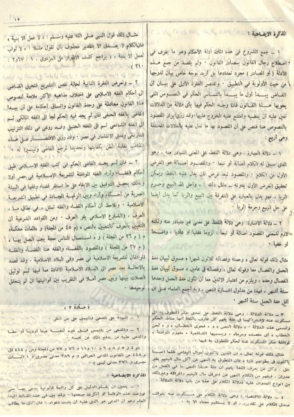 ملف:قانون-المواد-المدنية-والتجارية13.jpg