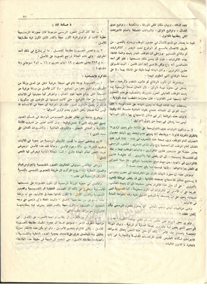 قانون-المواد-المدنية-والتجارية43.jpg