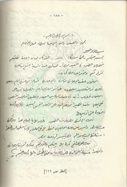 ملف:من خطابات الإمام حسن البنا ألى أبيه (7).jpg