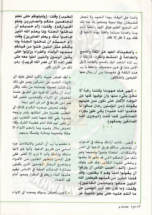 العدد-94-من-مجلة-الدعوة8.jpg