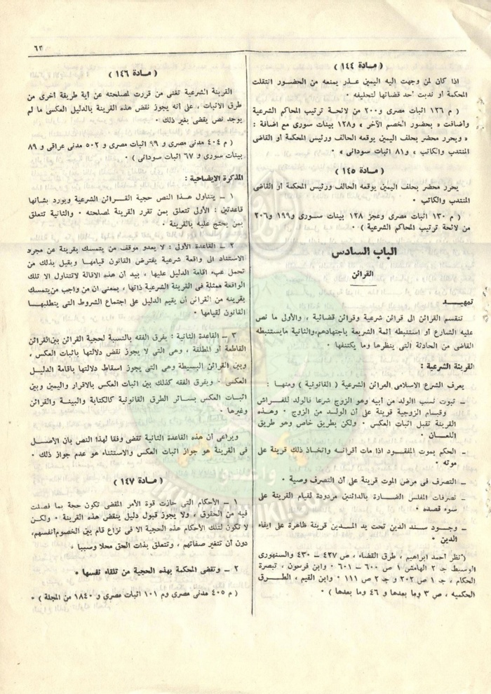قانون-المواد-المدنية-والتجارية61.jpg