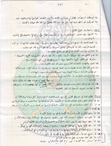 ملف:وثائق دراسات للمحروم د مازن فروخ 17.jpg