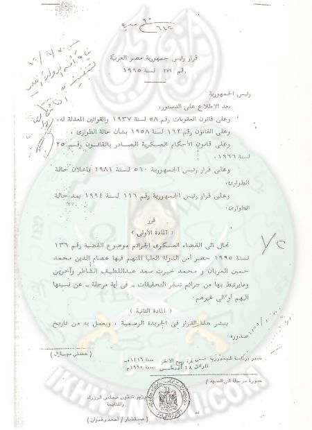 وثائق-قرار-مبارك.1.jpg