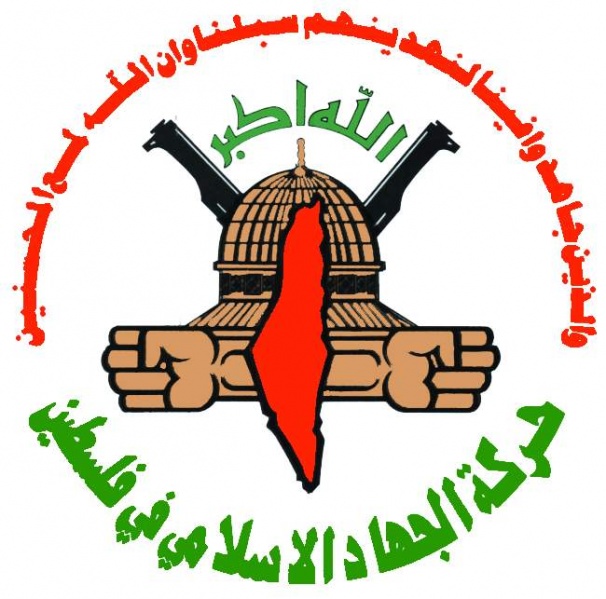 ملف:حركة الجهاد الاسلامى.jpg