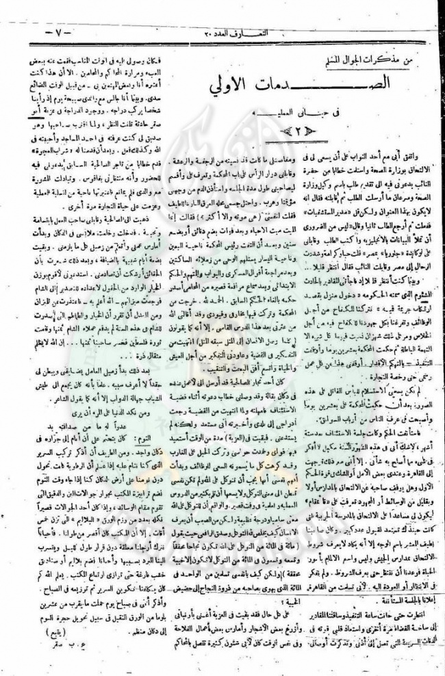 العدد-20-من-مجلة-التعارف7.jpg