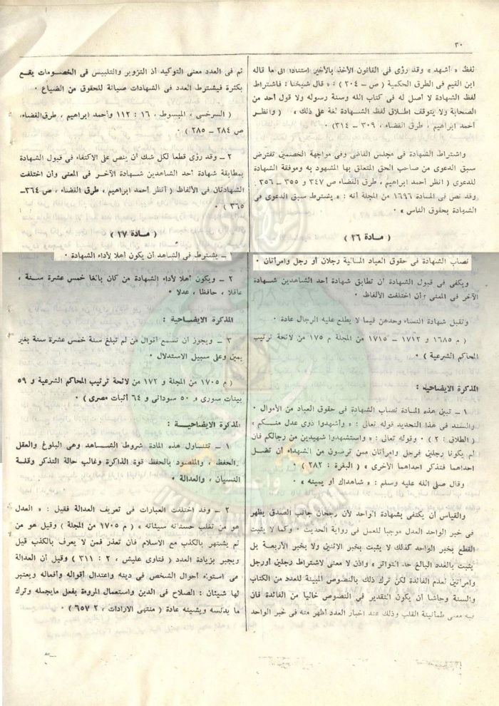 قانون-المواد-المدنية-والتجارية28.jpg