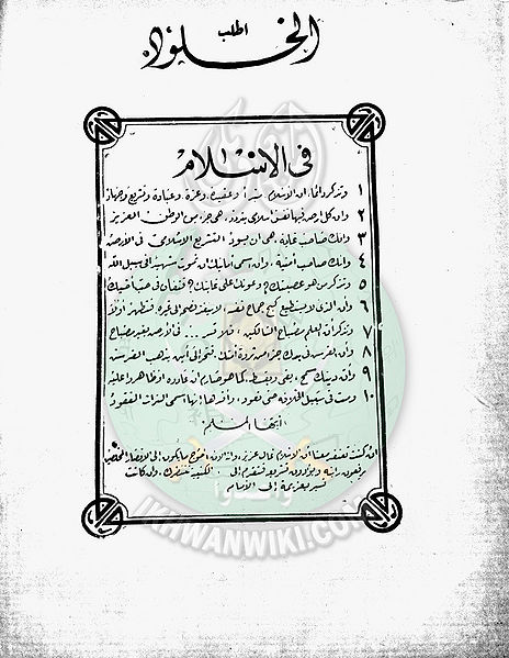 ملف:العدد-السادس-من-مجلة-الخلود9.jpg