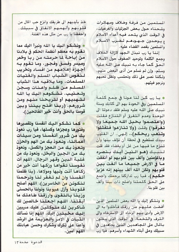 العدد-94-من-مجلة-الدعوة13.jpg