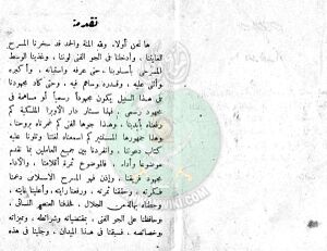 مسرحية-المعز-لدين-الله-الفاطمي2.jpg