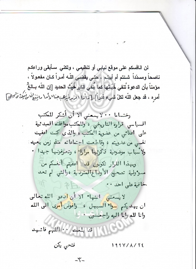 وثائق إشهار ولوائح الجماعة الإسلامية بلبنان 27.jpg